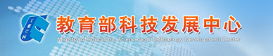 教育部科技發展中心