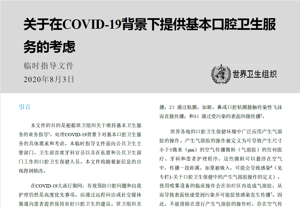 鄭樹國教授團隊參與世衛組織《新冠疫情下基本口腔衛生服務指南》起草工作