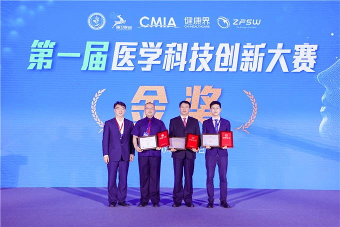 孫玉春教授團隊在第一屆醫學科技創新大賽總決賽中斬獲金獎