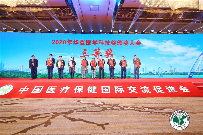 欒慶先教授團隊獲2020年度華夏醫學科技獎三等獎