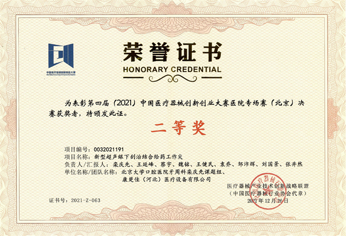 北大口腔欒慶先教授課題組研發新型超聲工作尖獲佳績