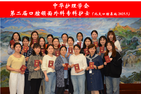 我院圓滿完成中華護(hù)理學(xué)會(huì)第二屆口腔頜面外科專科護(hù)士臨床教學(xué)任務(wù)